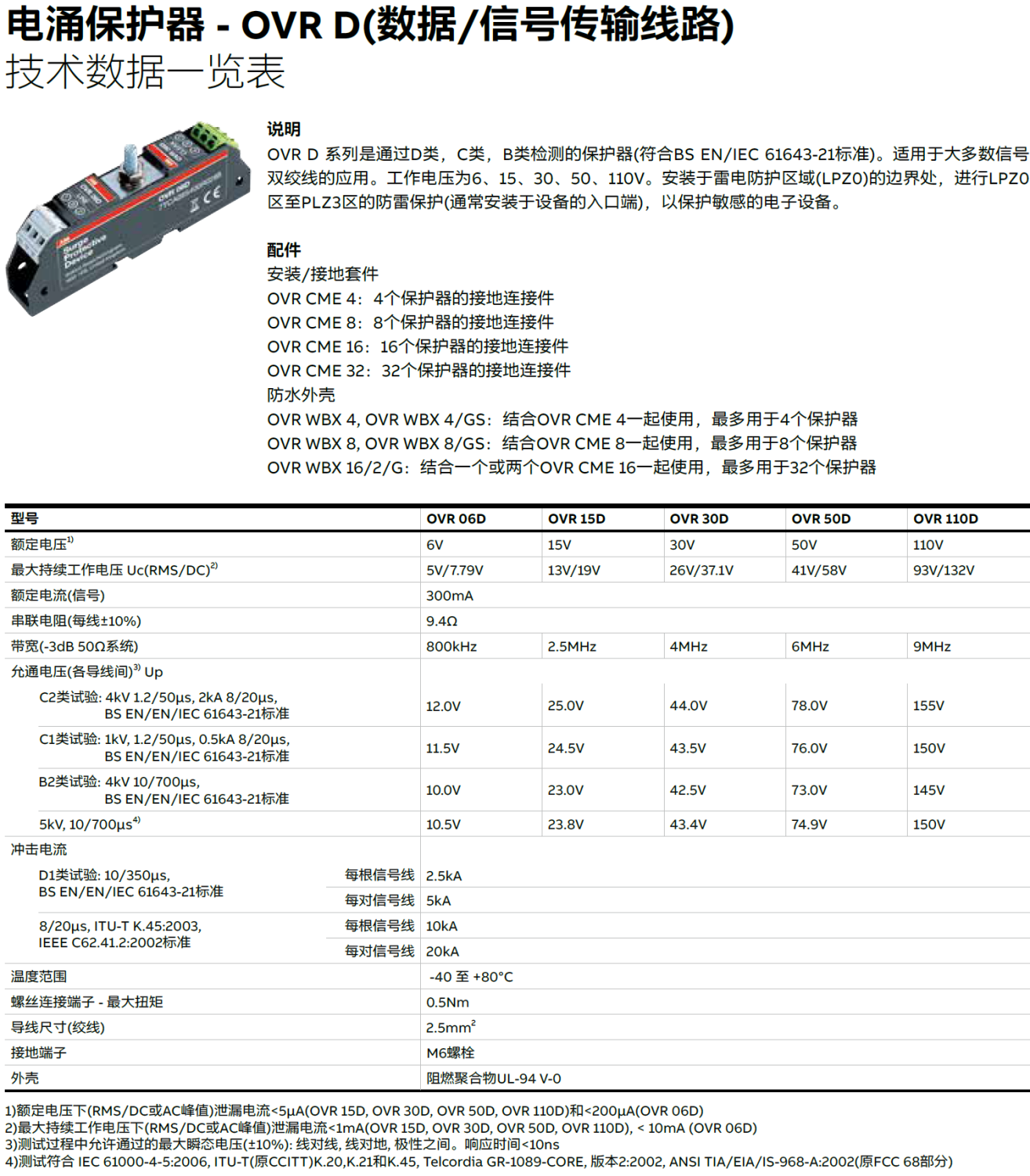 OVR 06D ABB数据信号防雷器：智能防护，守护精密