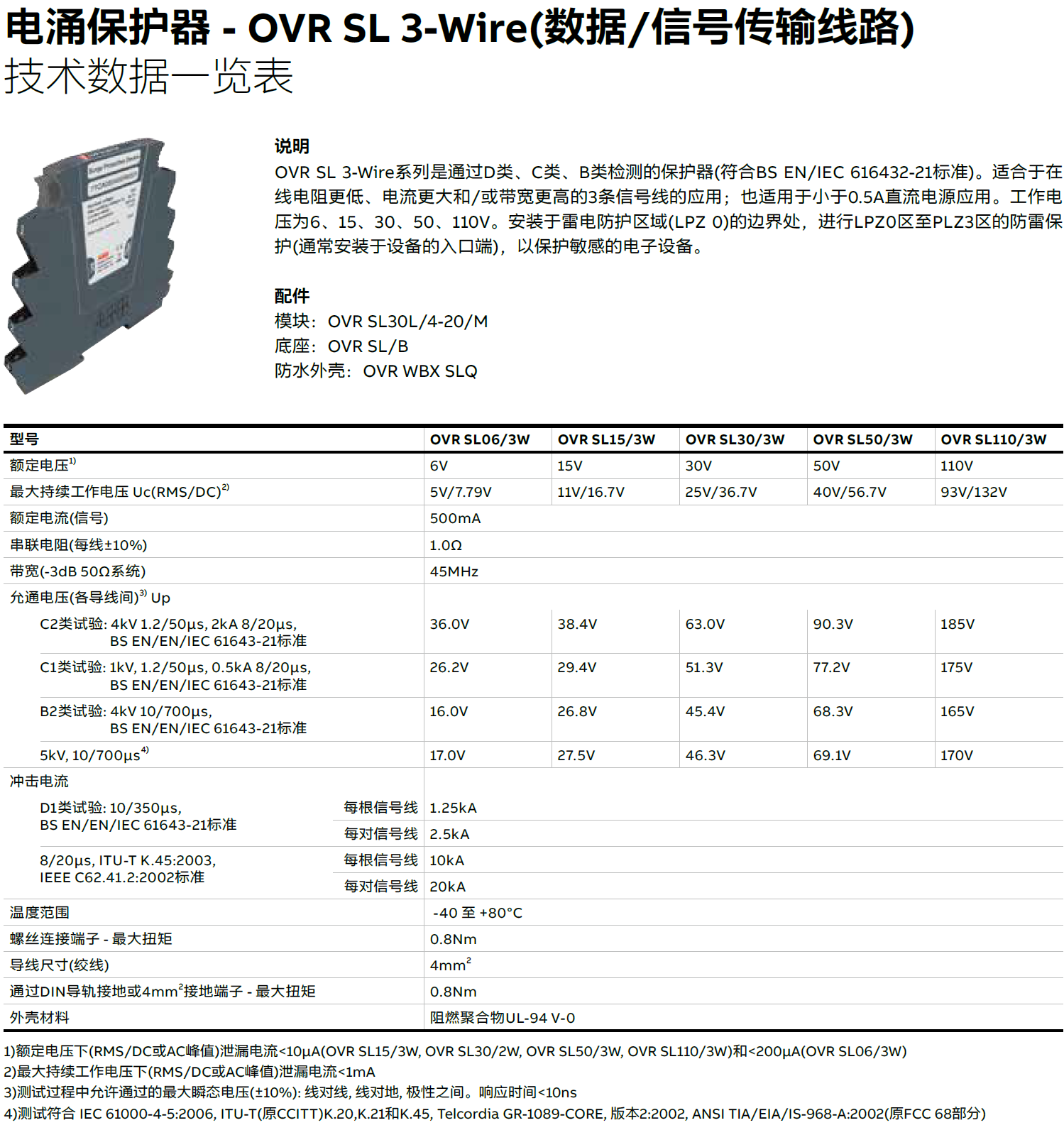 OVR SL06/3W ABB数据信号防雷器：高效防护与智能