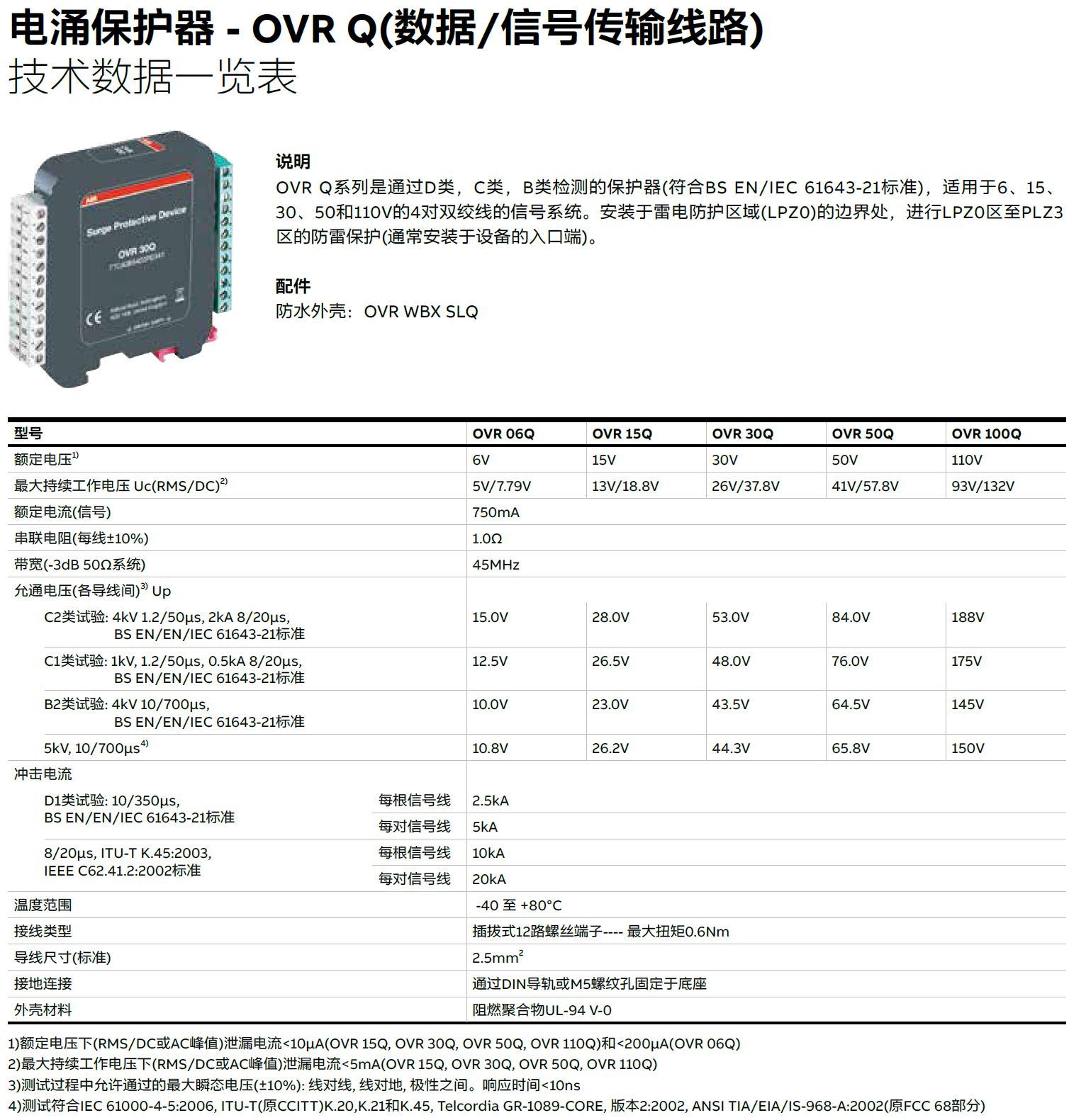 OVR 30Q ABB数据信号防雷器：智能防护，稳定通信