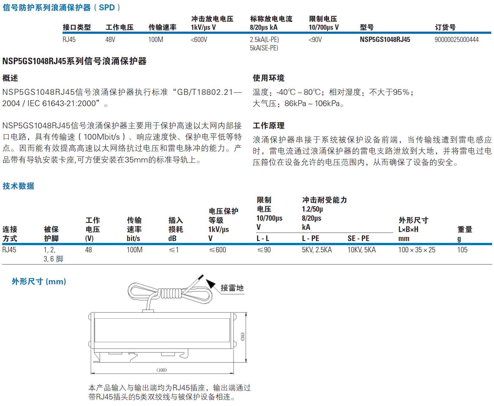 NSP5GS1048RJ45