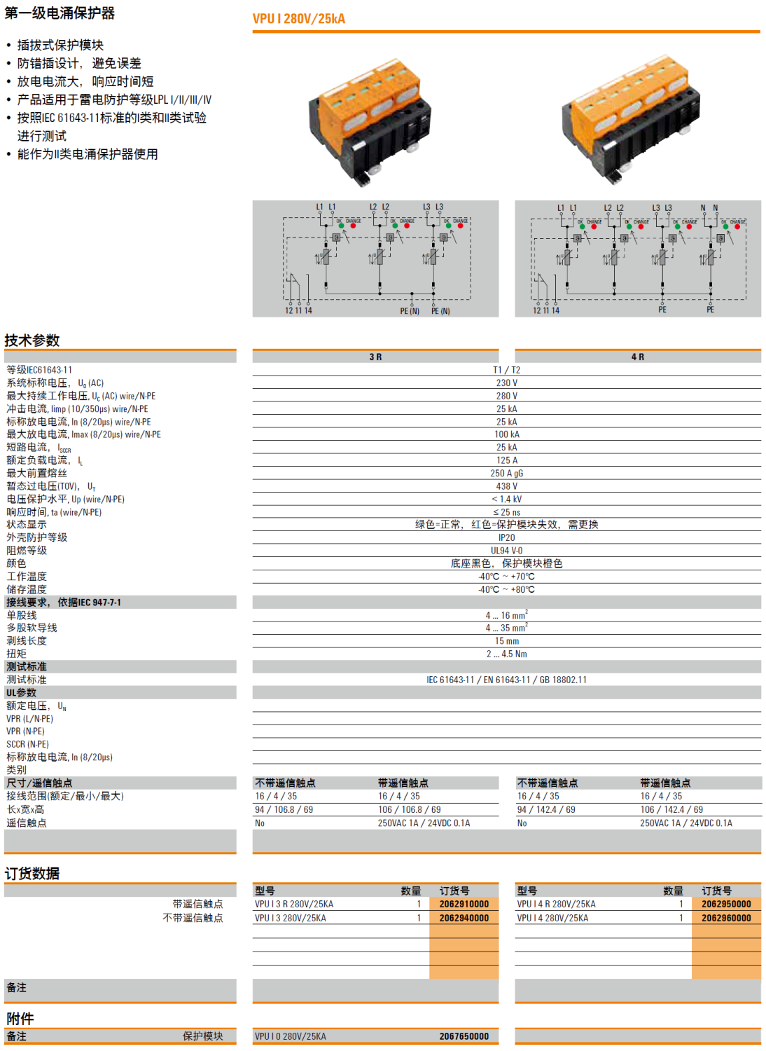 VPU I 4 R 280V/25KA 魏德米勒电涌保护器：工业场景的可靠防护方案