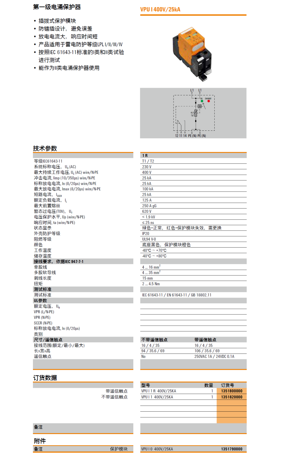 VPU I 1 R 400V/25KA 魏德米勒电涌保护器：工业与能源系统的雷电防护专家