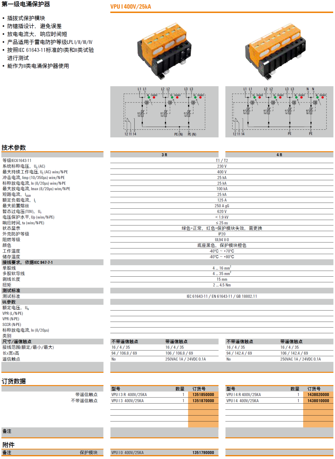 VPU I 4 R 400V/25KA 魏德米勒电涌保护器：工业能源与智能电网的防护先锋