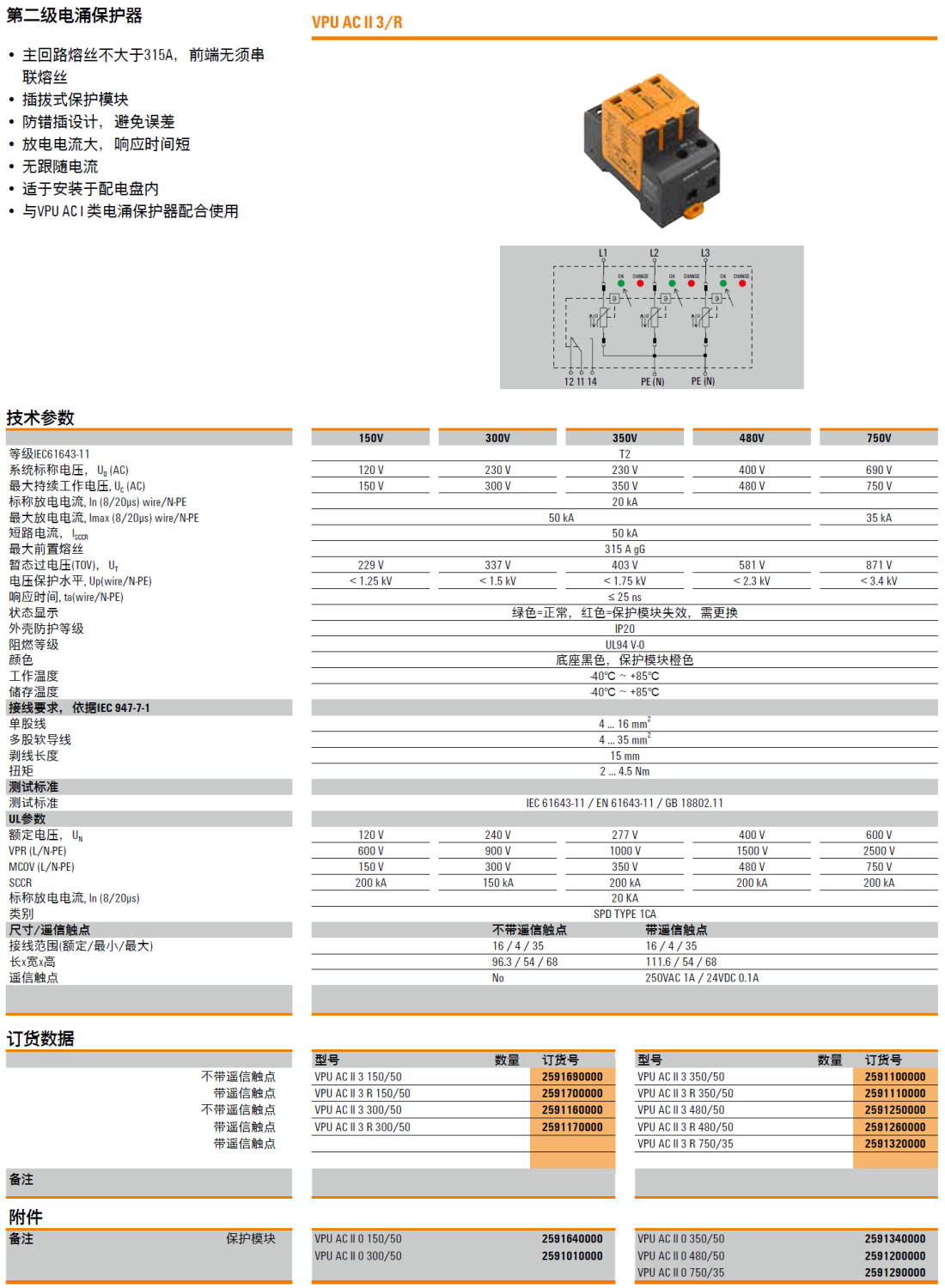 VPU AC II 3 R 150/50 魏德米勒电涌保护器：智能防雷新标杆，护航关键电力系统