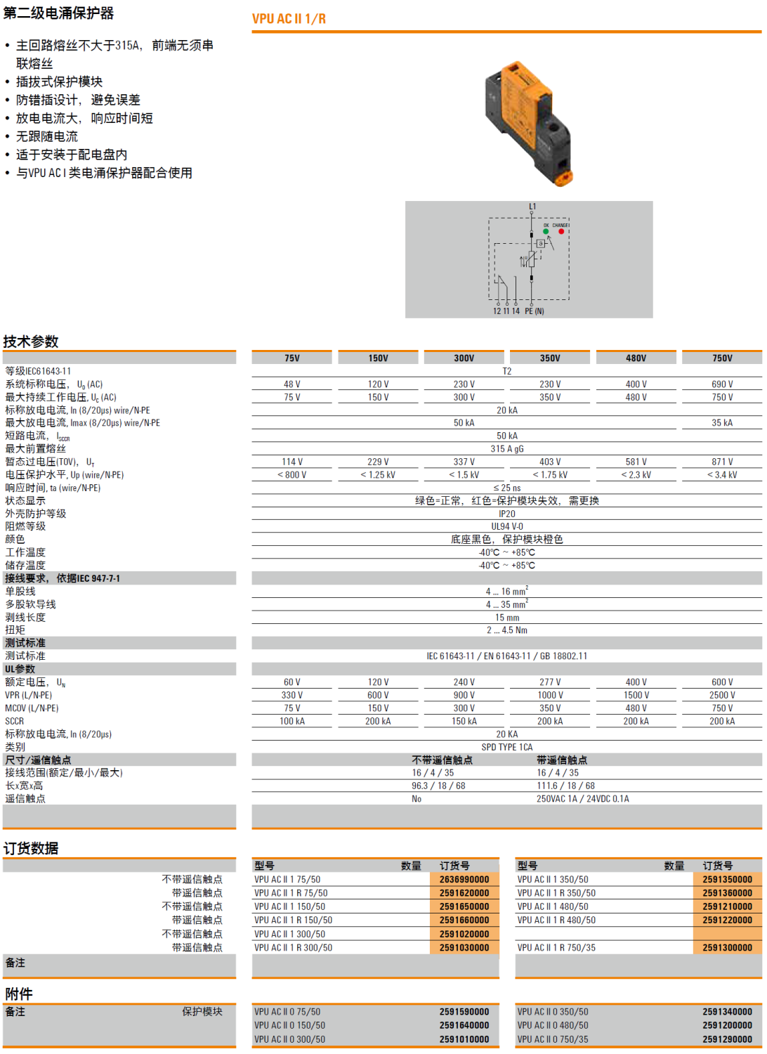 VPU AC II 1 R 750/35 魏德米勒电涌保护器：数据中心与现代电力系统的安全守护者