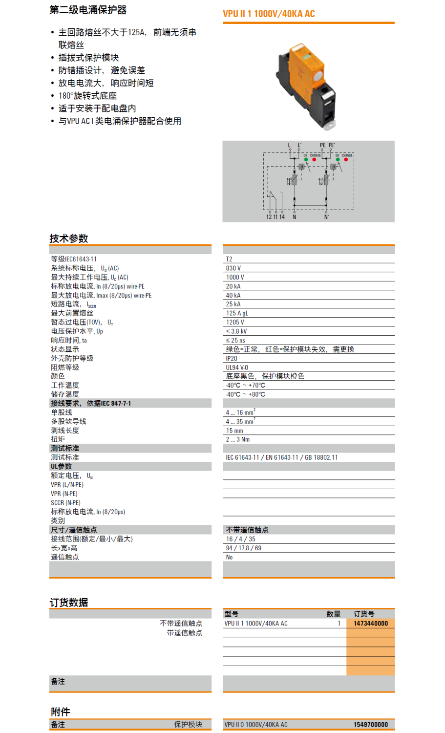 VPU II 1 1000V/40KA AC 魏德米勒电涌保护器：高性能防雷保护的创新解决方案