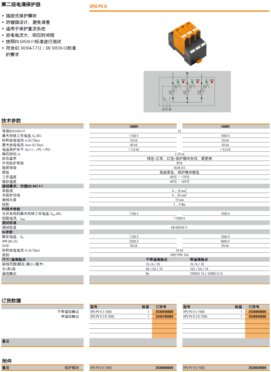 VPU PV II 3 R 1500 魏德米勒电涌保护器：光伏系统的高效能防护方案