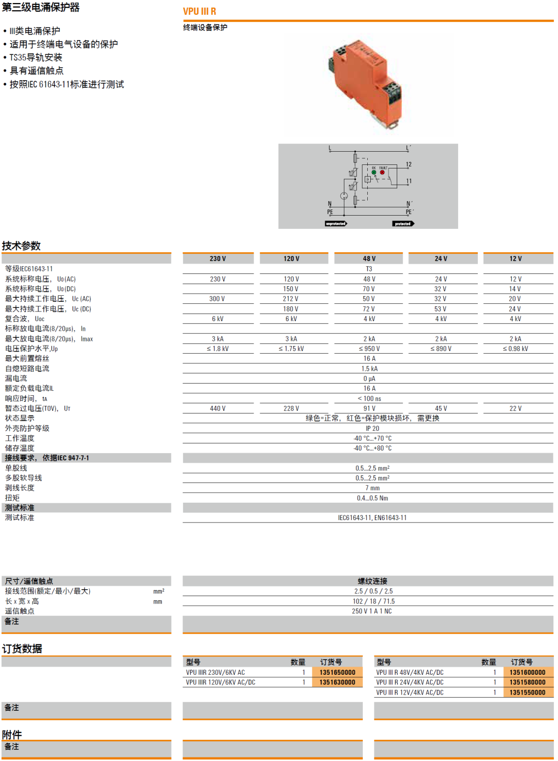 VPU IIIR 230V/6KV AC 魏德米勒电涌保护器：工业电力系统的智能防护专家