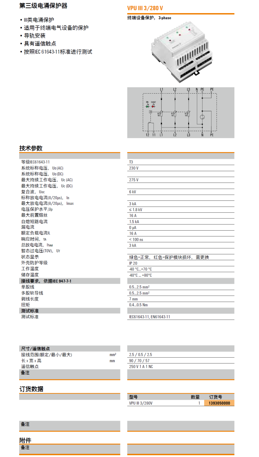 VPU III 3/280V(1393050000)