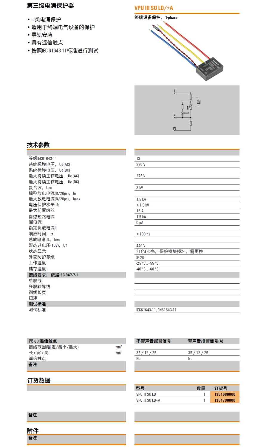 VPU III SO LD+A 魏德米勒电涌保护器助力关键基础设施：创新技术赋能高效防护