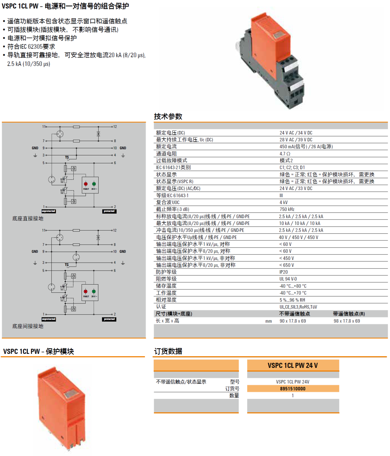 VSPC 1CL PW 24V(8951510000)