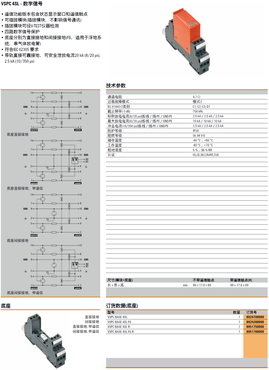 VSPC BASE 4SL FG R 魏德米勒数字信号电涌保护器底座：工业级信号防护的可靠之选