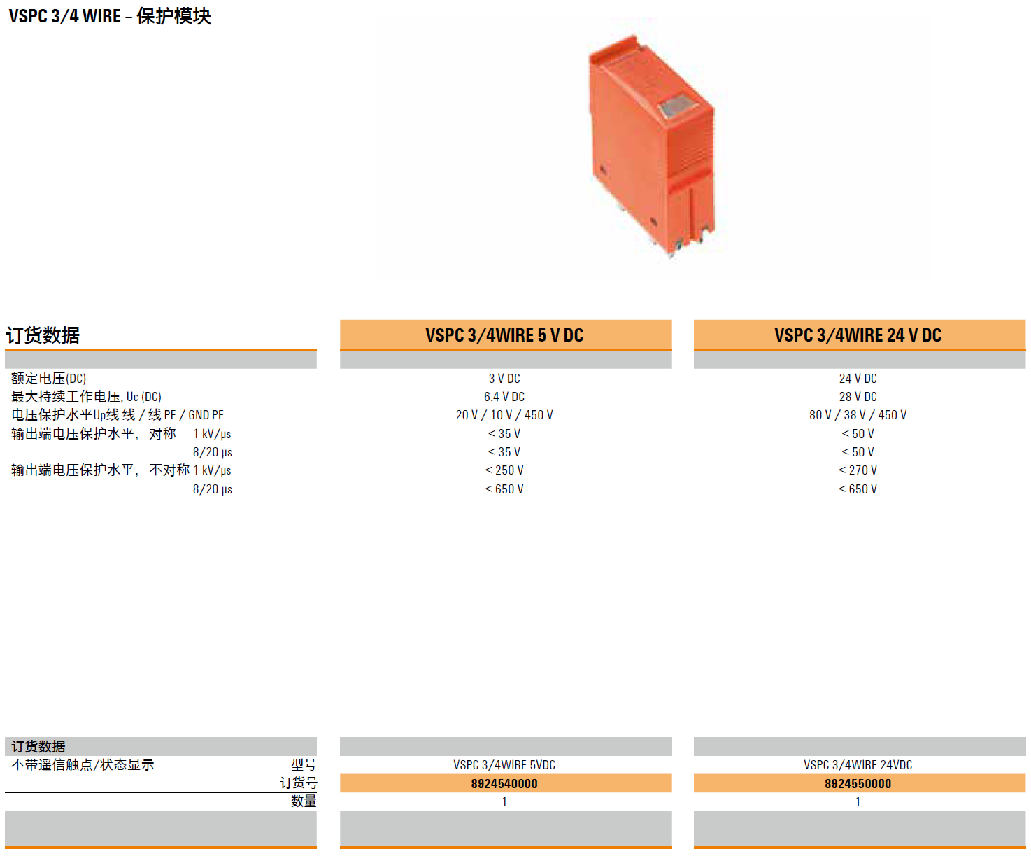 VSPC 3/4WIRE 5VDC(8924540000)，VSPC 3/4WIRE 24VDC(8924550000)