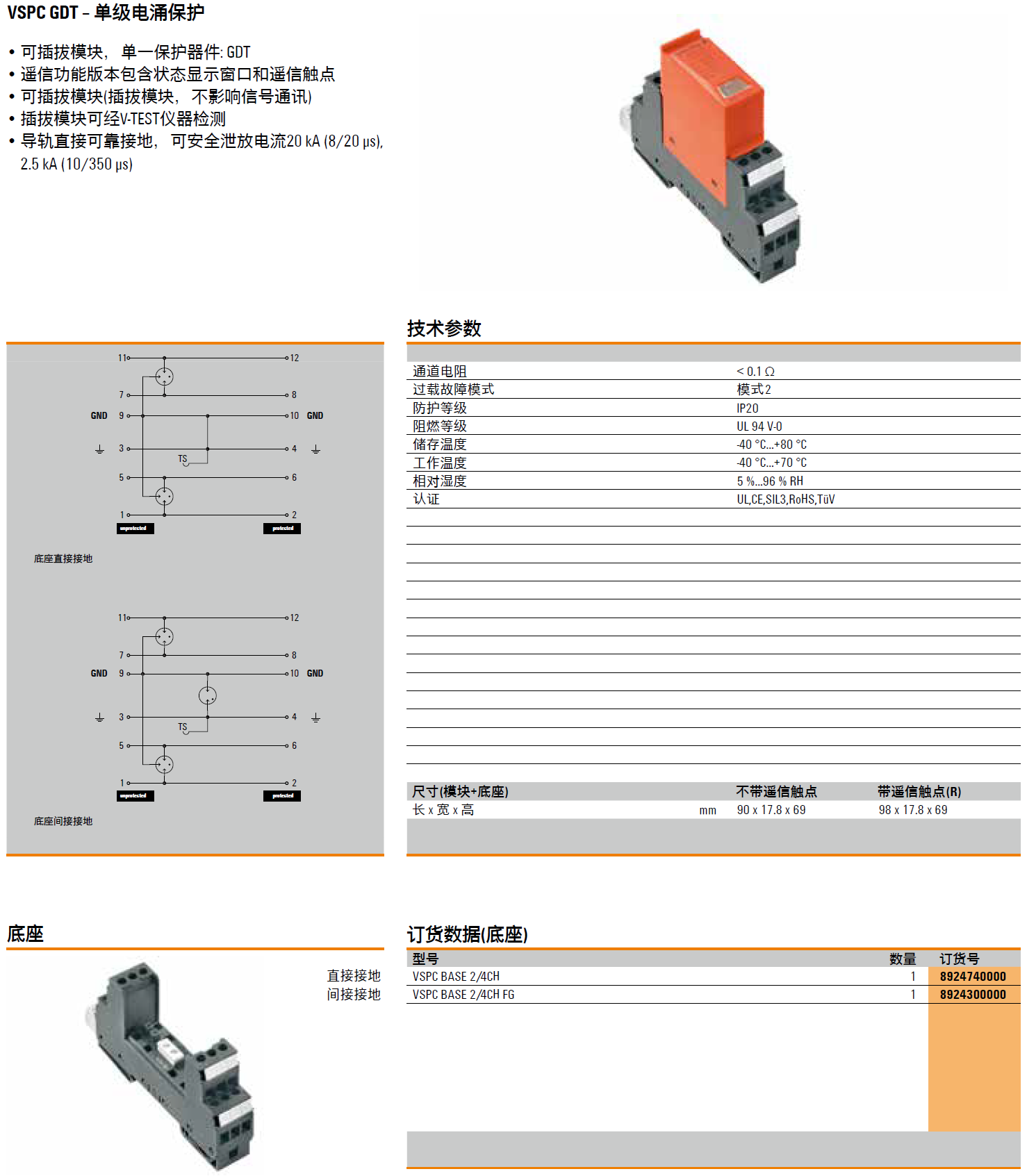 VSPC BASE 2/4CH(8924740000)，VSPC BASE 2/4CH FG(8924730000)