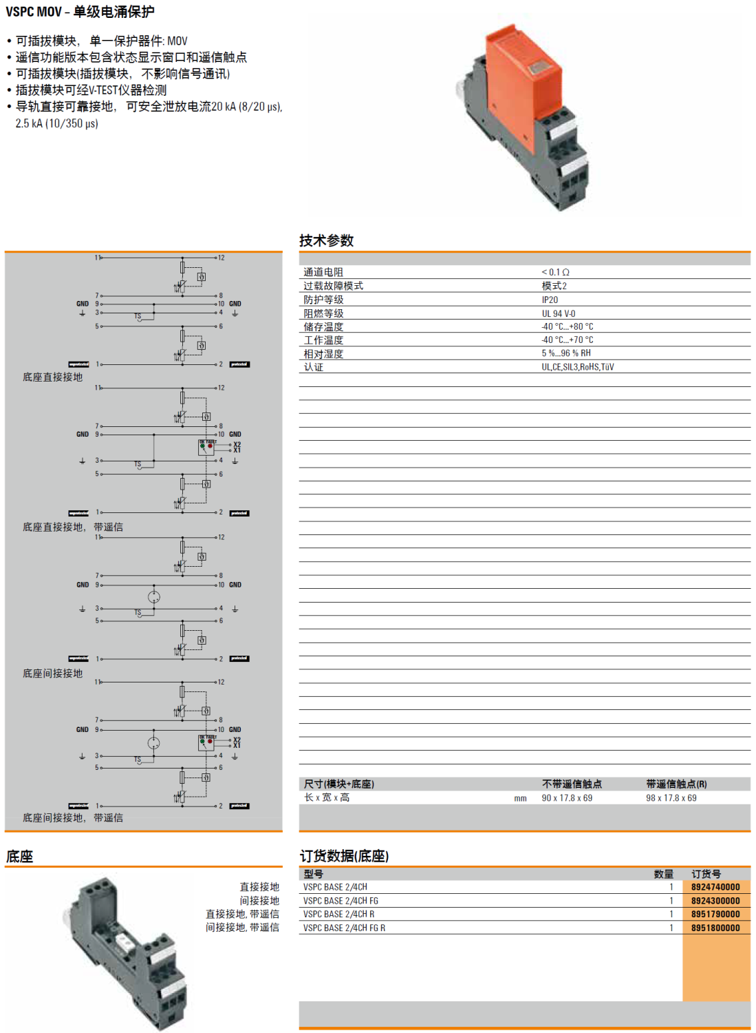 VSPC BASE 2/4CH(8924740000)，VSPC BASE 2/4CH FG(8924300000)，VSPC BASE 2/4CH R(8951790000)，VSPC BASE 2/4CH FG R(8951800000)