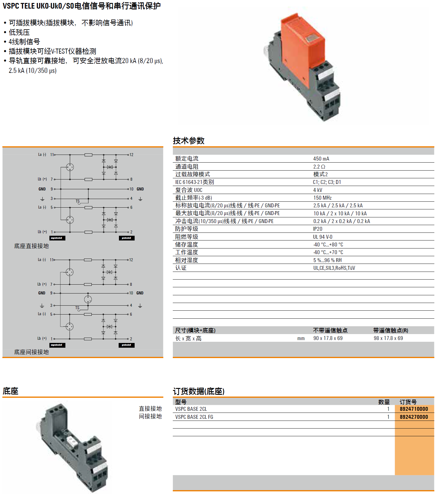 VSPC BASE 2CL(8924710000)，VSPC BASE 2CL FG(8924270000)