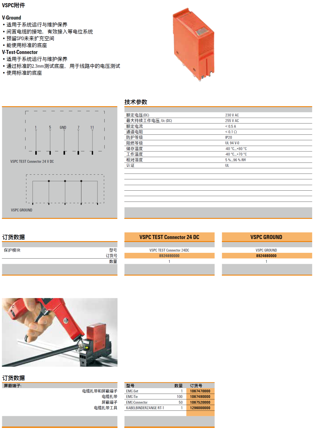 VSPC TEST Connector 24DC(8924690000)，VSPC GROUND(8924680000)，EMC-Set(1067470000)，EMC-Tie(1067490000)，EMC-Connector(1067520000)，KABELBINDERZANGE RT-1(1296000000)