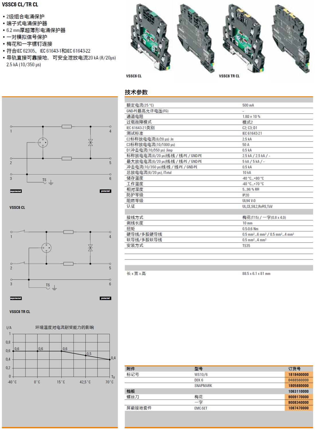 WS10/6(1818400000)，DEK 6(0468560000)，SNAPMARK(1805880000)，梅花螺丝刀(9009170000)，一字螺丝刀(9008340000)，EMC-SET(1067470000)