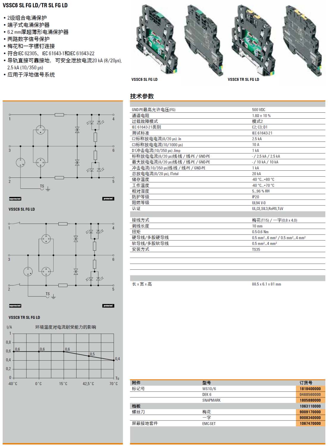 WS10/6(1818400000)，DEK 6(0468560000)，SNAPMARK(1805880000)，梅花螺丝刀(9009170000)，一字螺丝刀(9008340000)，EMC-SET(1067470000)