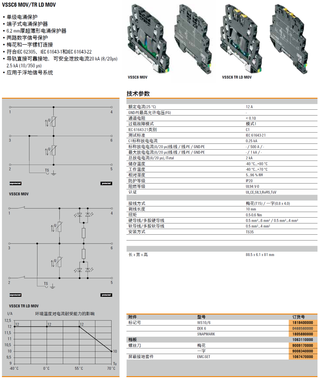 档板(1063110000)，WS10/6(1818400000)，DEK 6(0468560000)，SNAPMARK(1805880000)，梅花螺丝刀(9009170000)，一字螺丝刀(9008340000)，EMC-SET(1067470000)