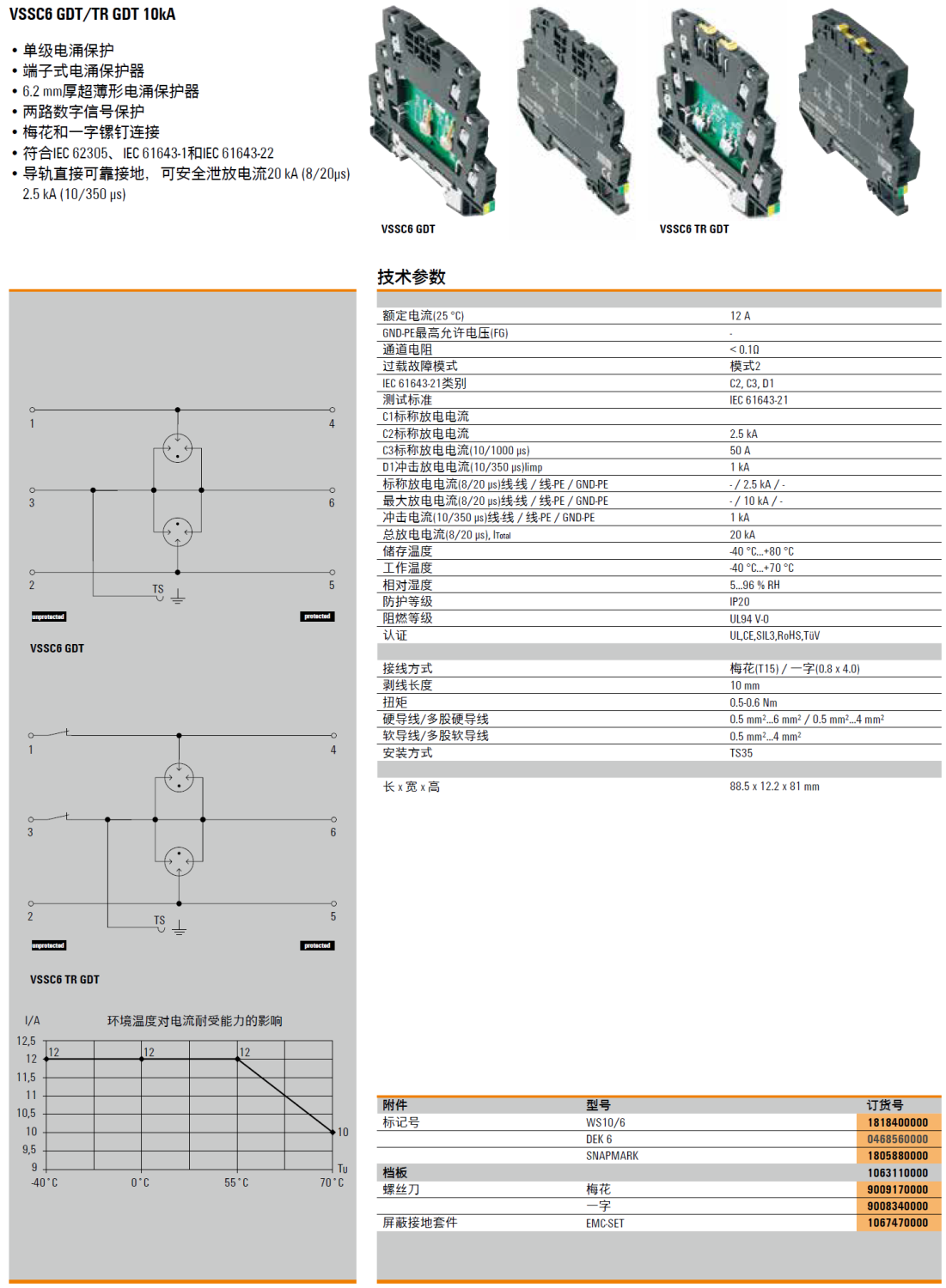 档板(1063110000)，WS10/6(1818400000)，DEK 6(0468560000)，SNAPMARK(1805880000)，梅花螺丝刀(9009170000)，一字螺丝刀(9008340000)，EMC-SET(1067470000)