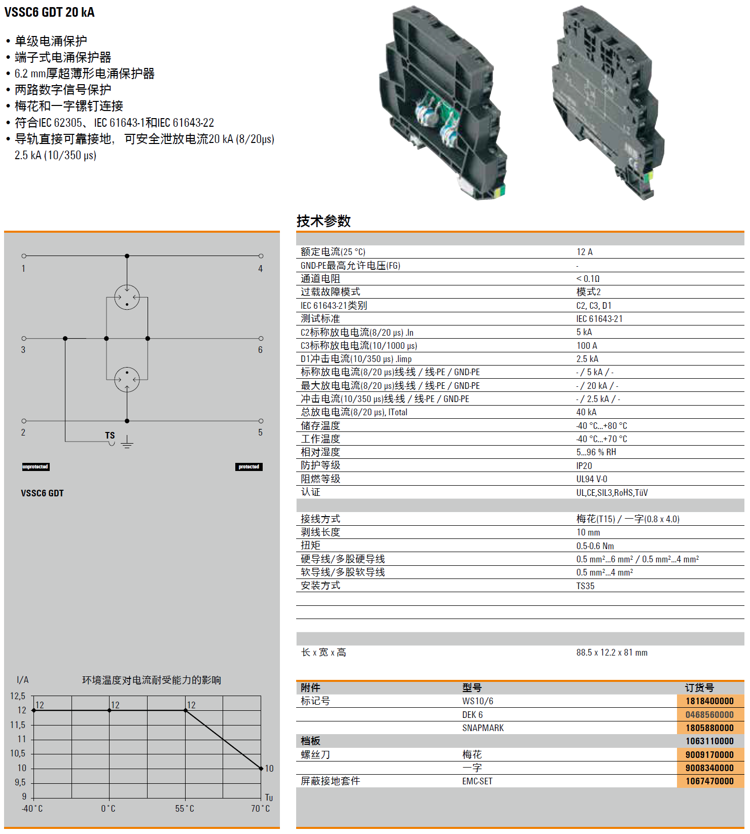 档板(1063110000)，WS10/6(1818400000)，DEK 6(0468560000)，SNAPMARK(1805880000)，梅花螺丝刀(9009170000)，一字螺丝刀(9008340000)，EMC-SET(1067470000)