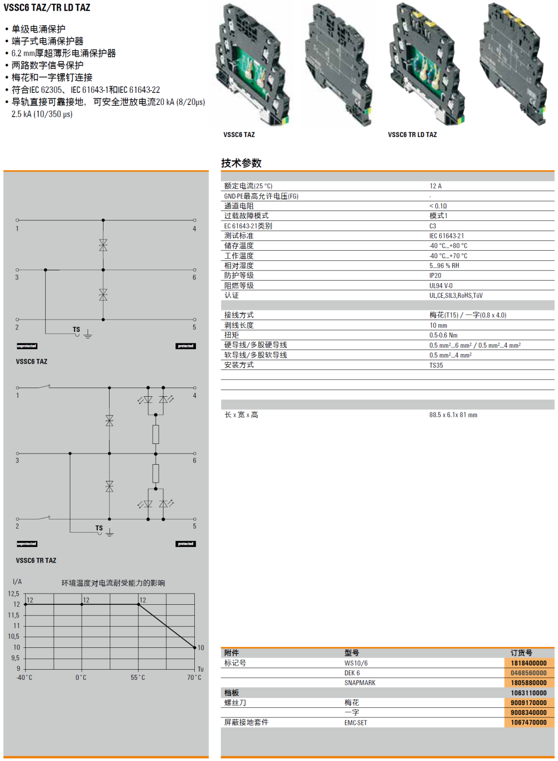 档板(1063110000)，WS10/6(1818400000)，DEK 6(0468560000)，SNAPMARK(1805880000)，梅花螺丝刀(9009170000)，一字螺丝刀(9008340000)，EMC-SET(1067470000)
