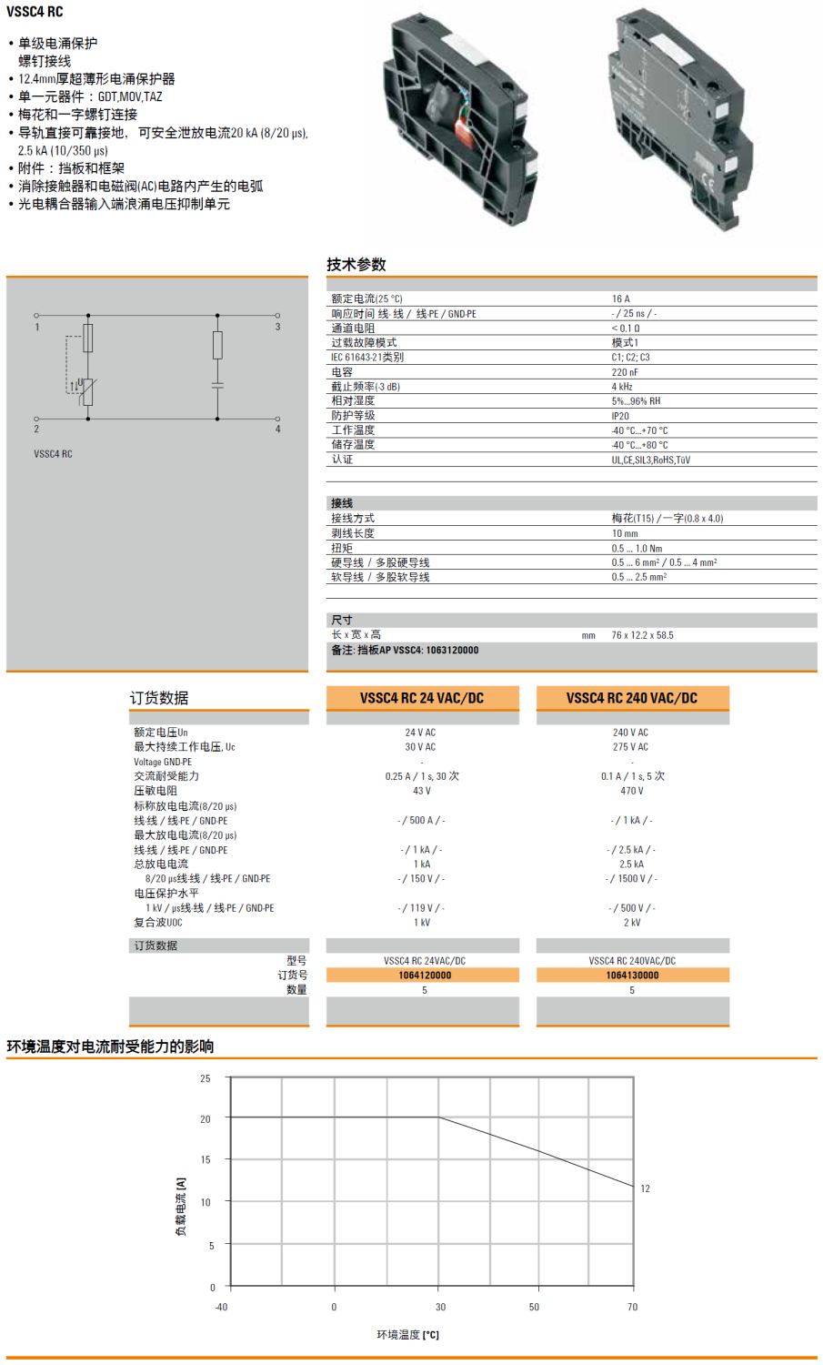 VSSC4 RC 24VAC/DC(1064120000)，VSSC4 RC 240VAC/DC(1064130000)，挡板 AP VSSC4(1063120000)