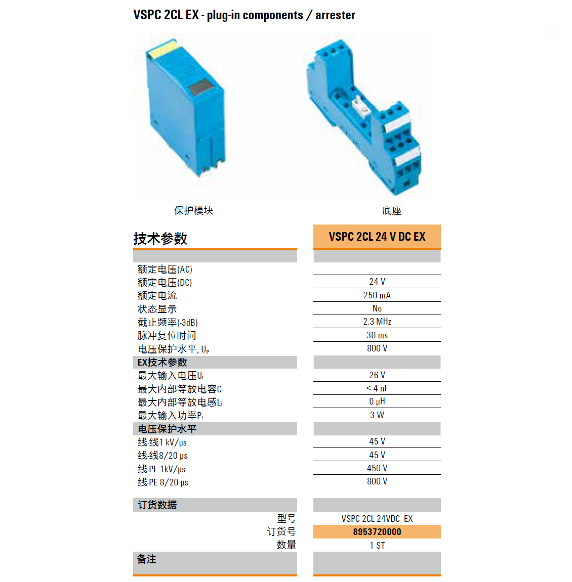 VSPC 2CL 24VDC EX：魏德米勒本质安全型模拟信号电涌保护器的革新应用