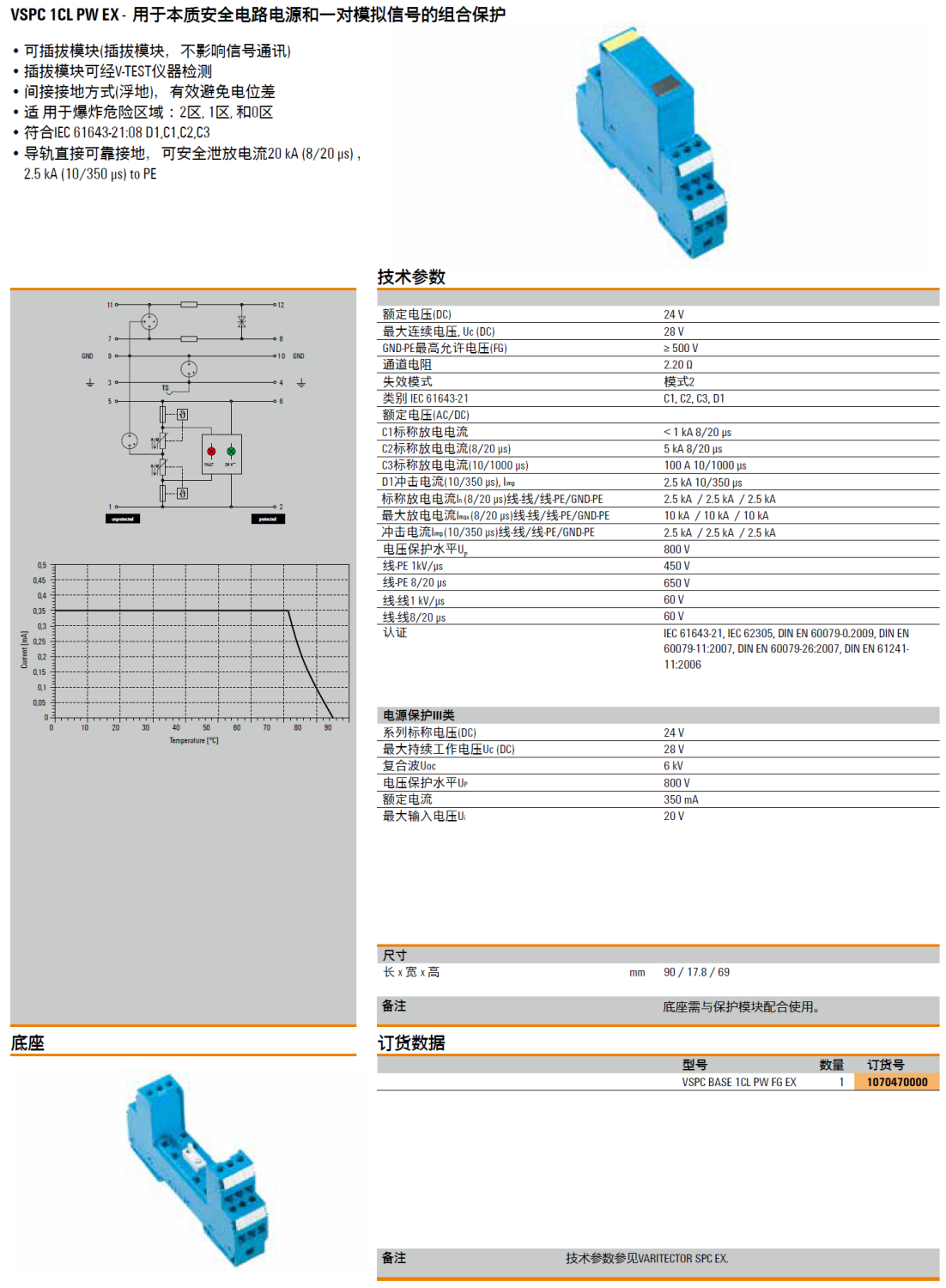 VSPC BASE 1CL PW FG EX：魏德米勒本质安全电路电源与模拟信号电涌保护器的创新融合