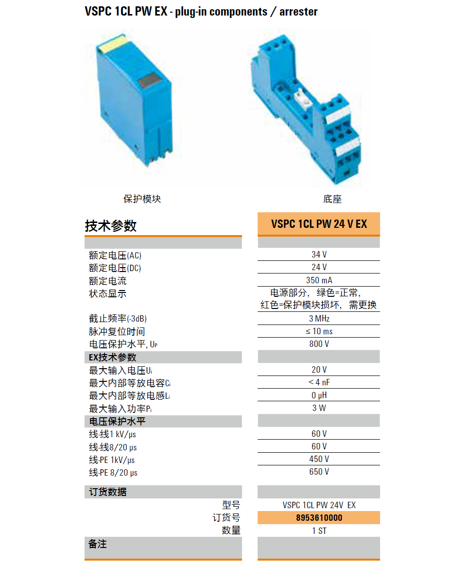 VSPC 1CL PW 24V EX：魏德米勒本质安全模拟信号与电涌保护的创新融合