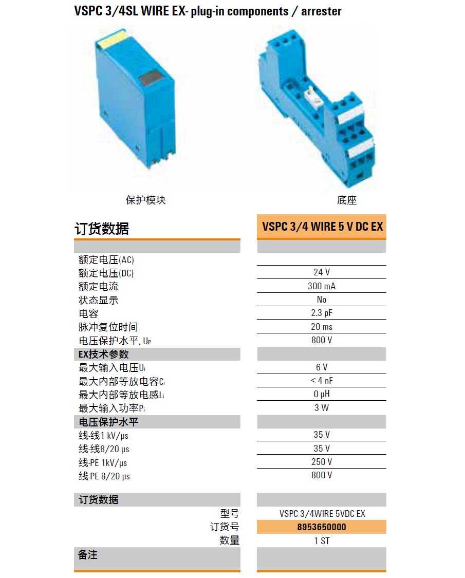 VSPC 3/4WIRE 5VDC EX：魏德米勒本质安全型3/4线制信号电涌保护器解析