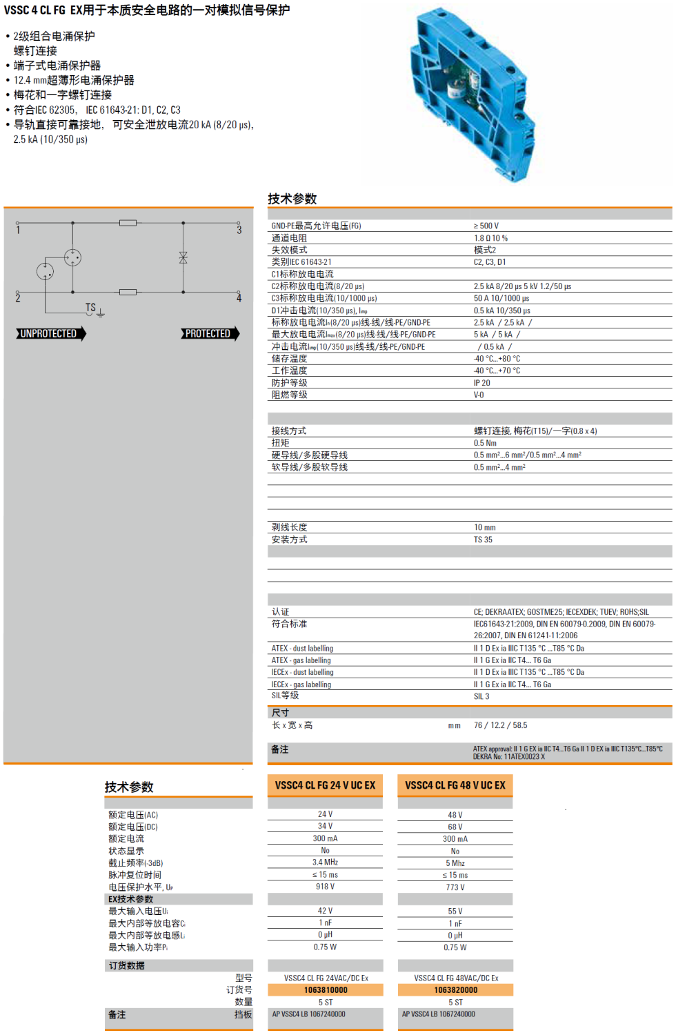 VSSC4 CL FG 48VAC/DC EX：魏德米勒本质安全型电路模拟信号电涌保护解决方案