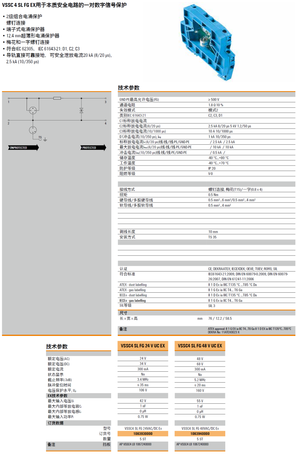 魏德米勒VSSC4 SL FG 24VAC/DC EX本质安全电路数字信号电涌保护器解析