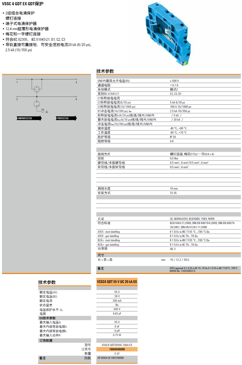 VSSC4 GDT55VUC 20KA EX：魏德米勒本质安全电路交直流信号电涌保护的革新方案