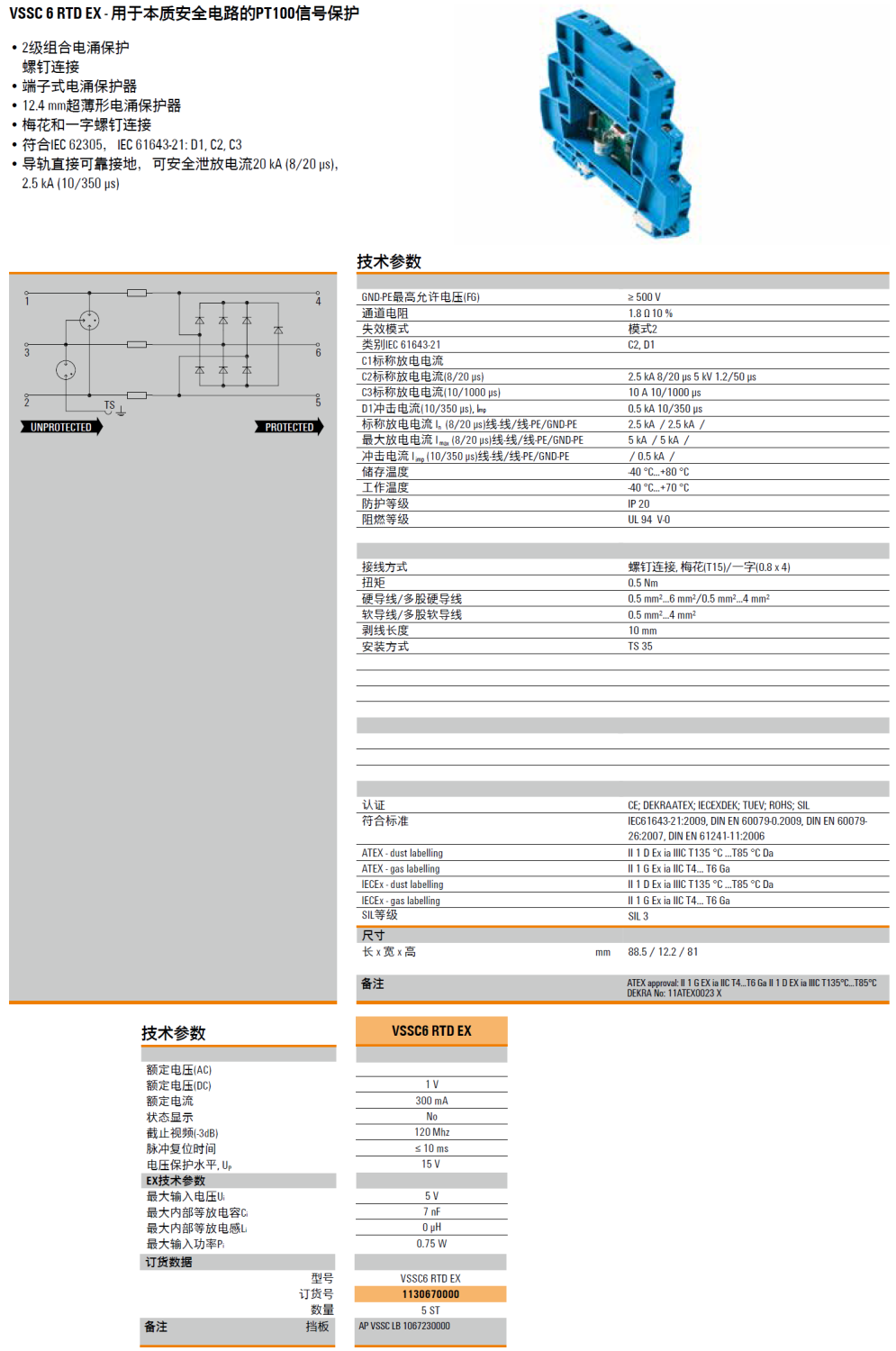 VSSC6 RTD EX 魏德米勒电涌保护器：为本质安全电路中的PT100信号保驾护航