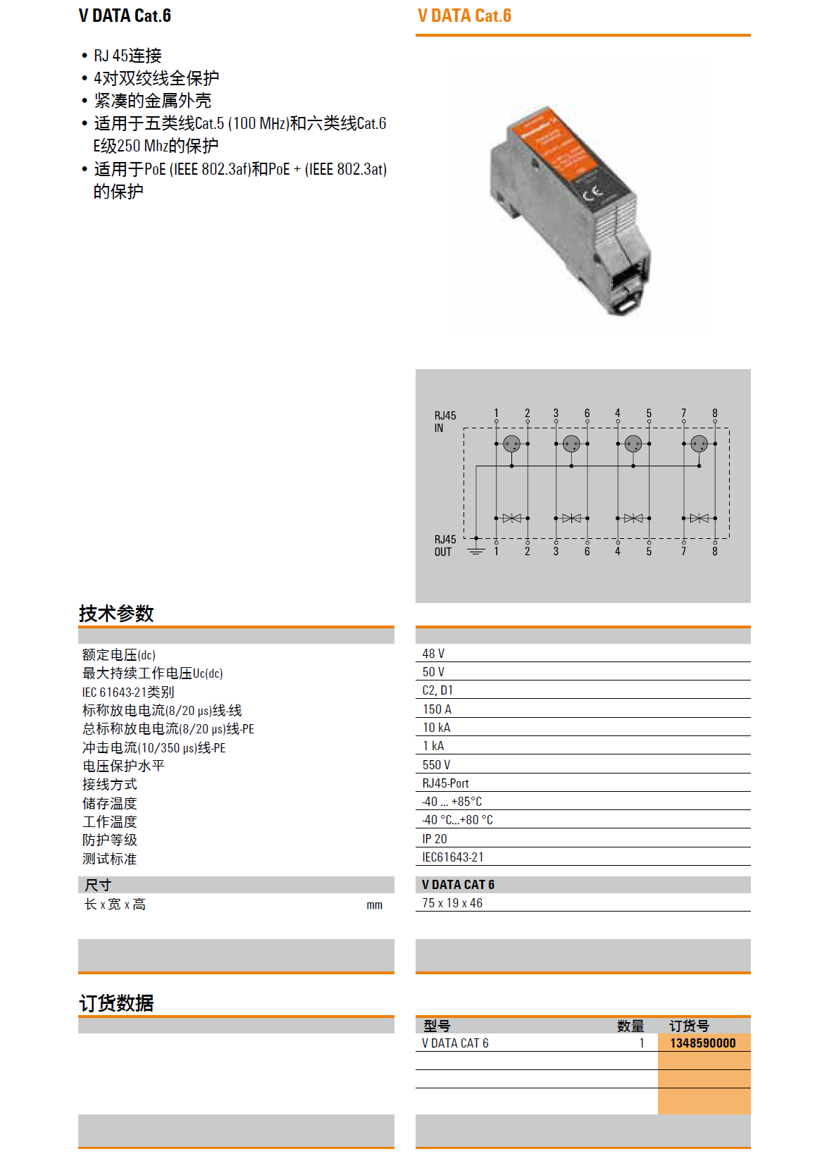 VARITECTOR DATA CAT6 魏德米勒RJ45电涌保护器解析：高效防护与智能创新