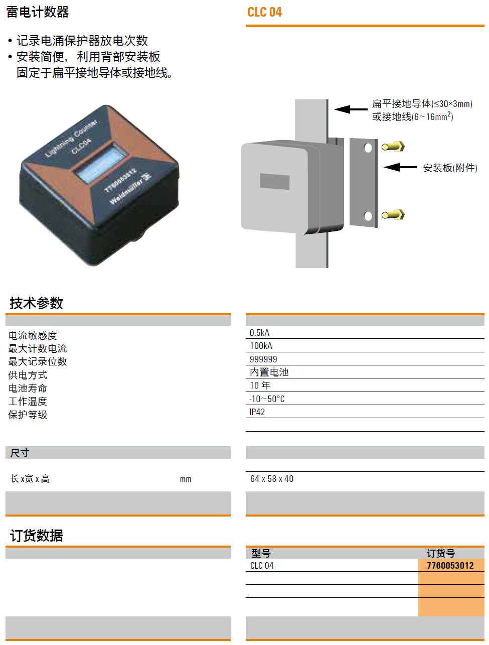 CLC 04 魏德米勒电涌雷电计数器：精准防护与智能监测的结合
