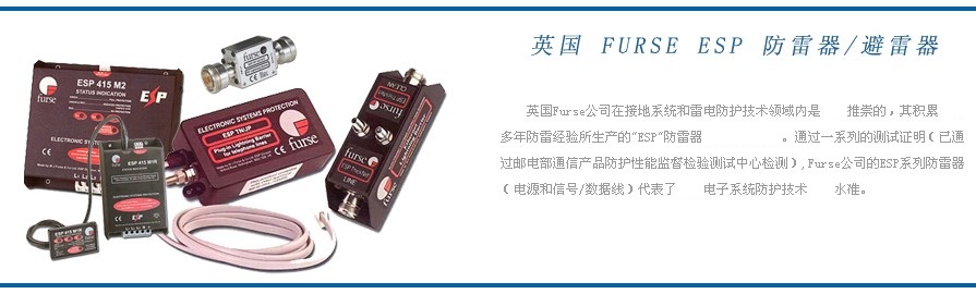 英国Furse防雷器